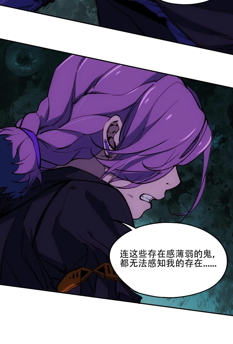《窥探深渊者》29 怜悯 第33页