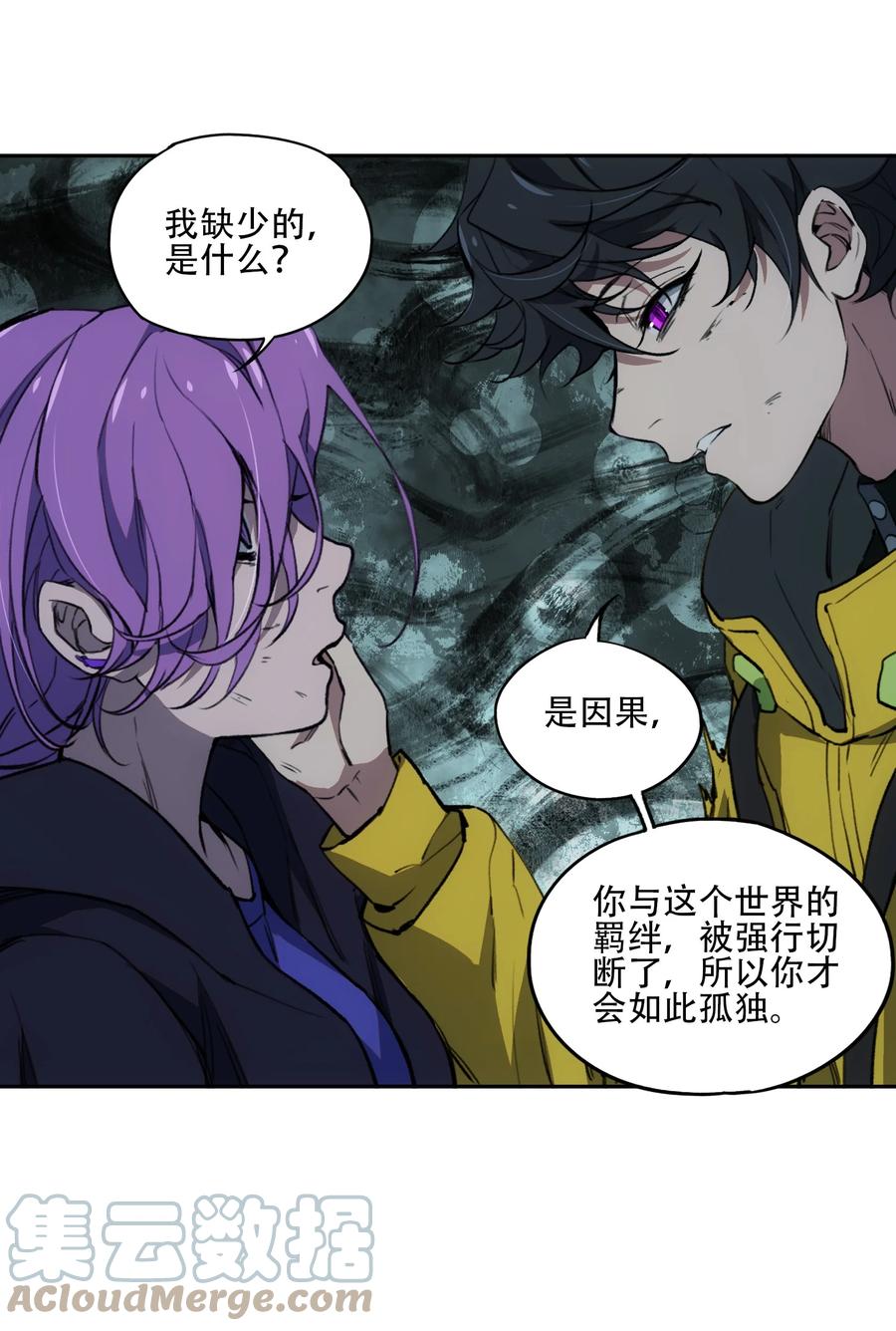《窥探深渊者》29 怜悯 第49页
