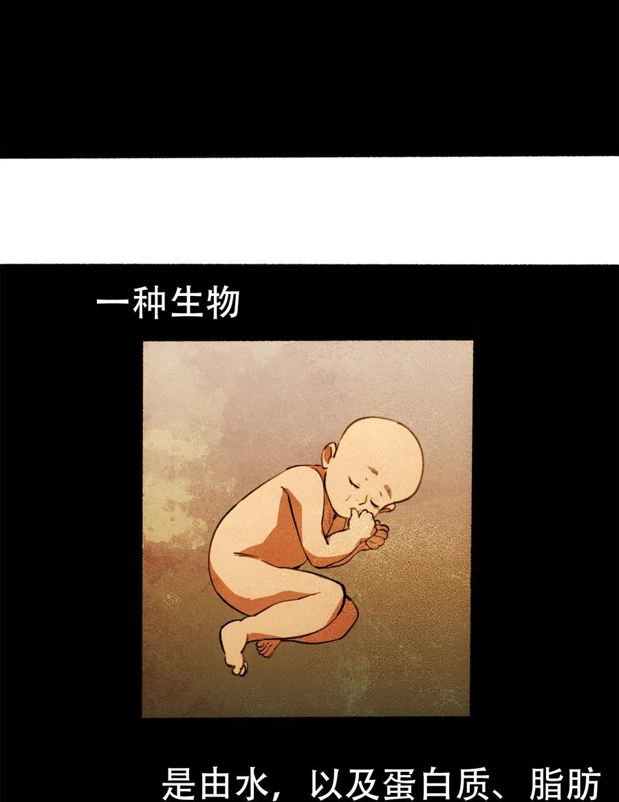 《窥探深渊者》29 怜悯 第17页