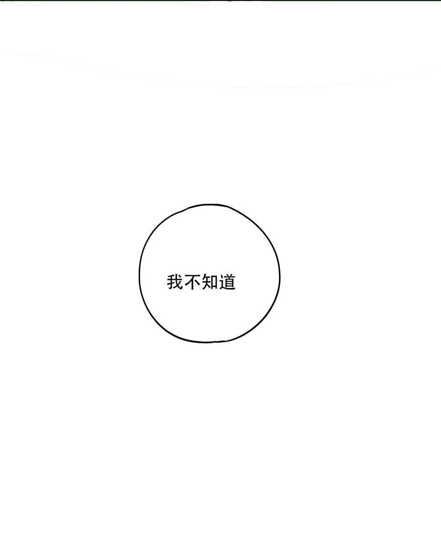 《窥探深渊者》29 怜悯 第12页