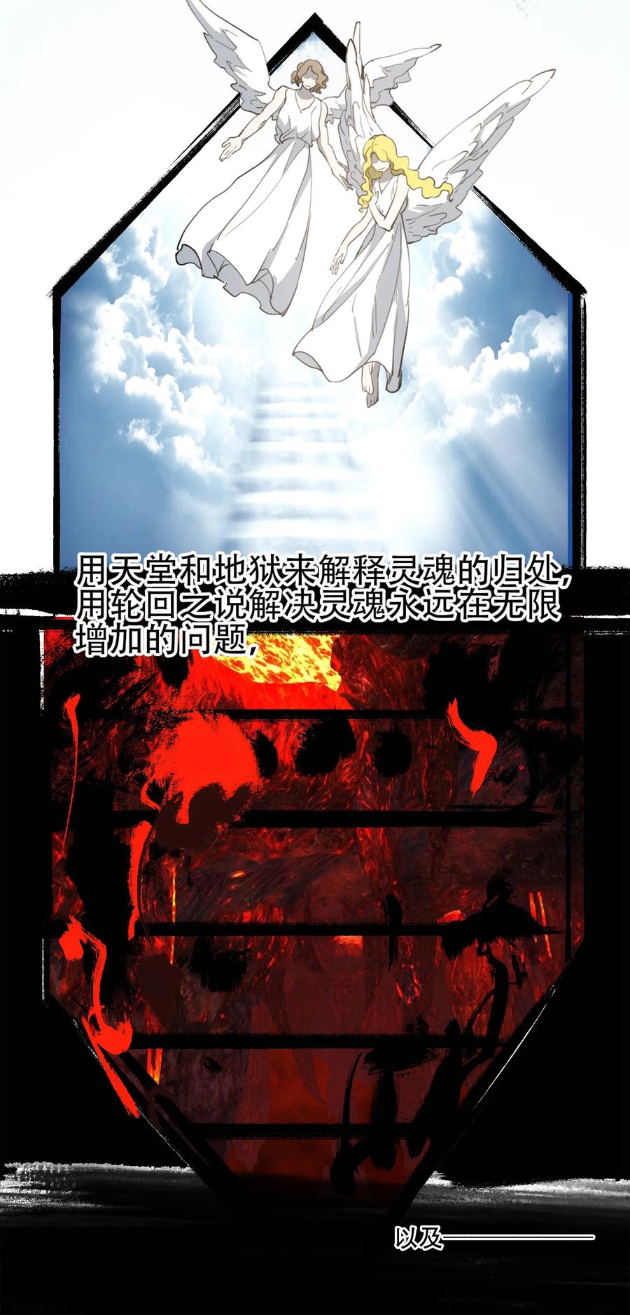 《窥探深渊者》29 怜悯 第24页