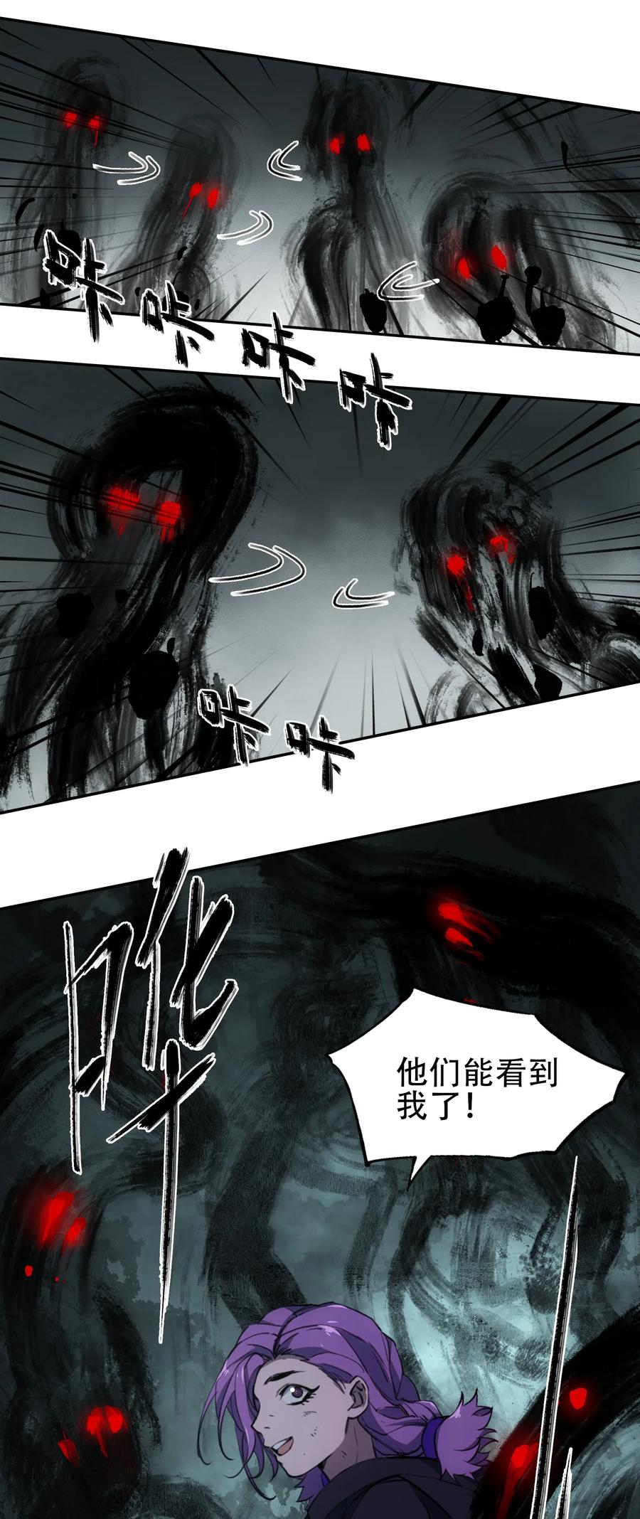 《窥探深渊者》29 怜悯 第57页