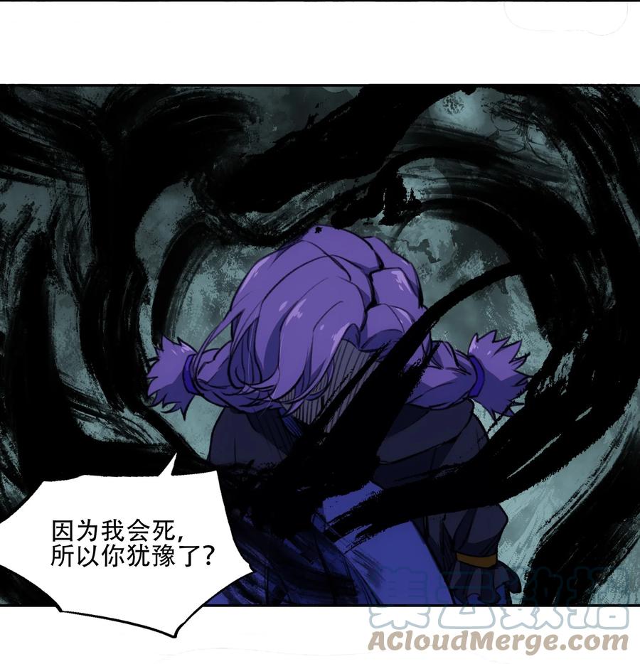 《窥探深渊者》29 怜悯 第40页
