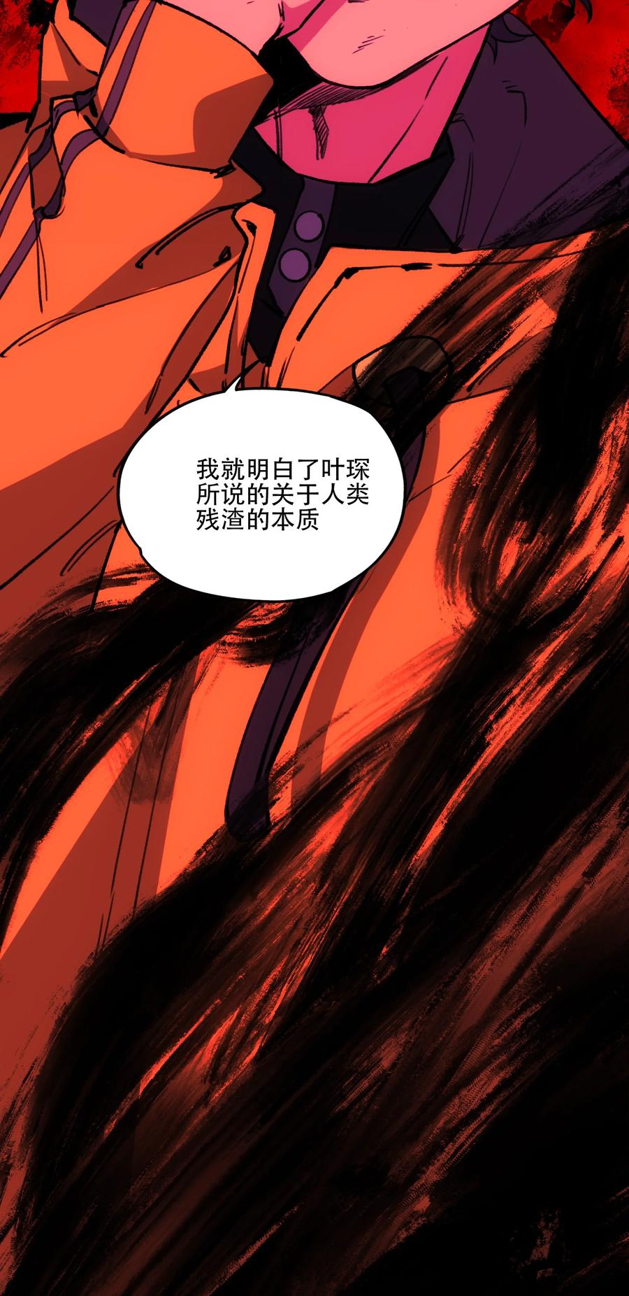《窥探深渊者》29 怜悯 第14页