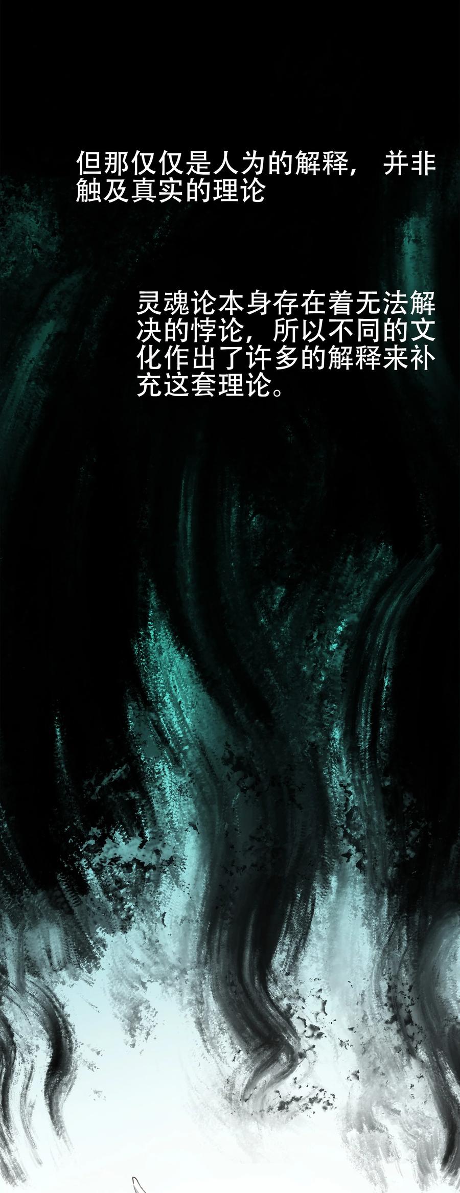 《窥探深渊者》29 怜悯 第23页