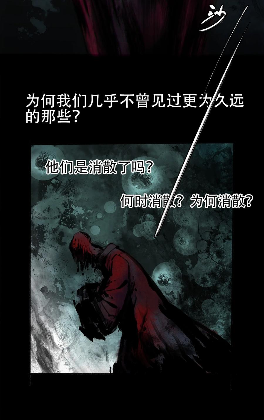 《窥探深渊者》29 怜悯 第26页