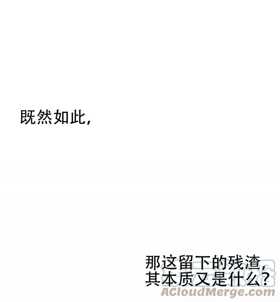 《窥探深渊者》29 怜悯 第19页