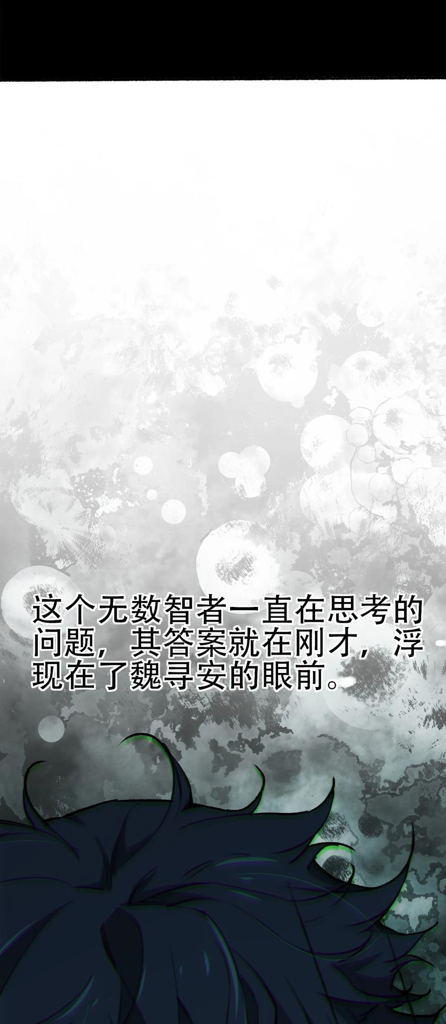 《窥探深渊者》29 怜悯 第27页