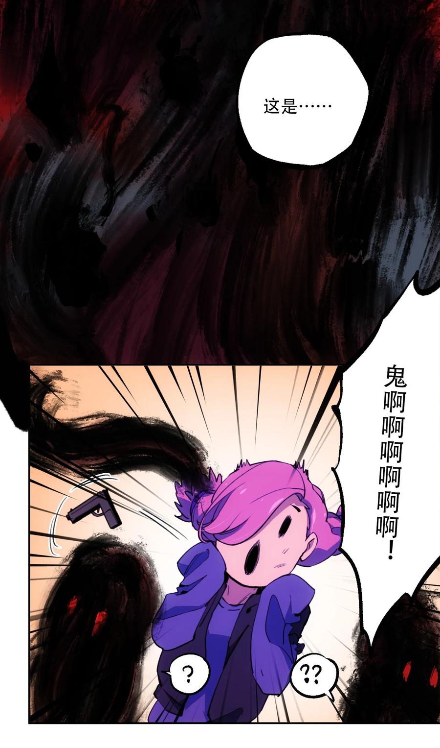 《窥探深渊者》29 怜悯 第5页