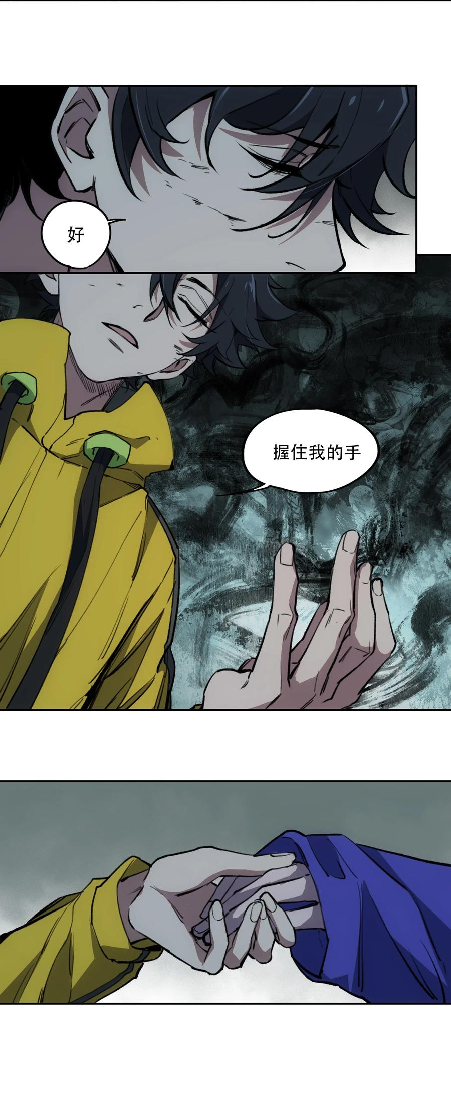 《窥探深渊者》29 怜悯 第54页