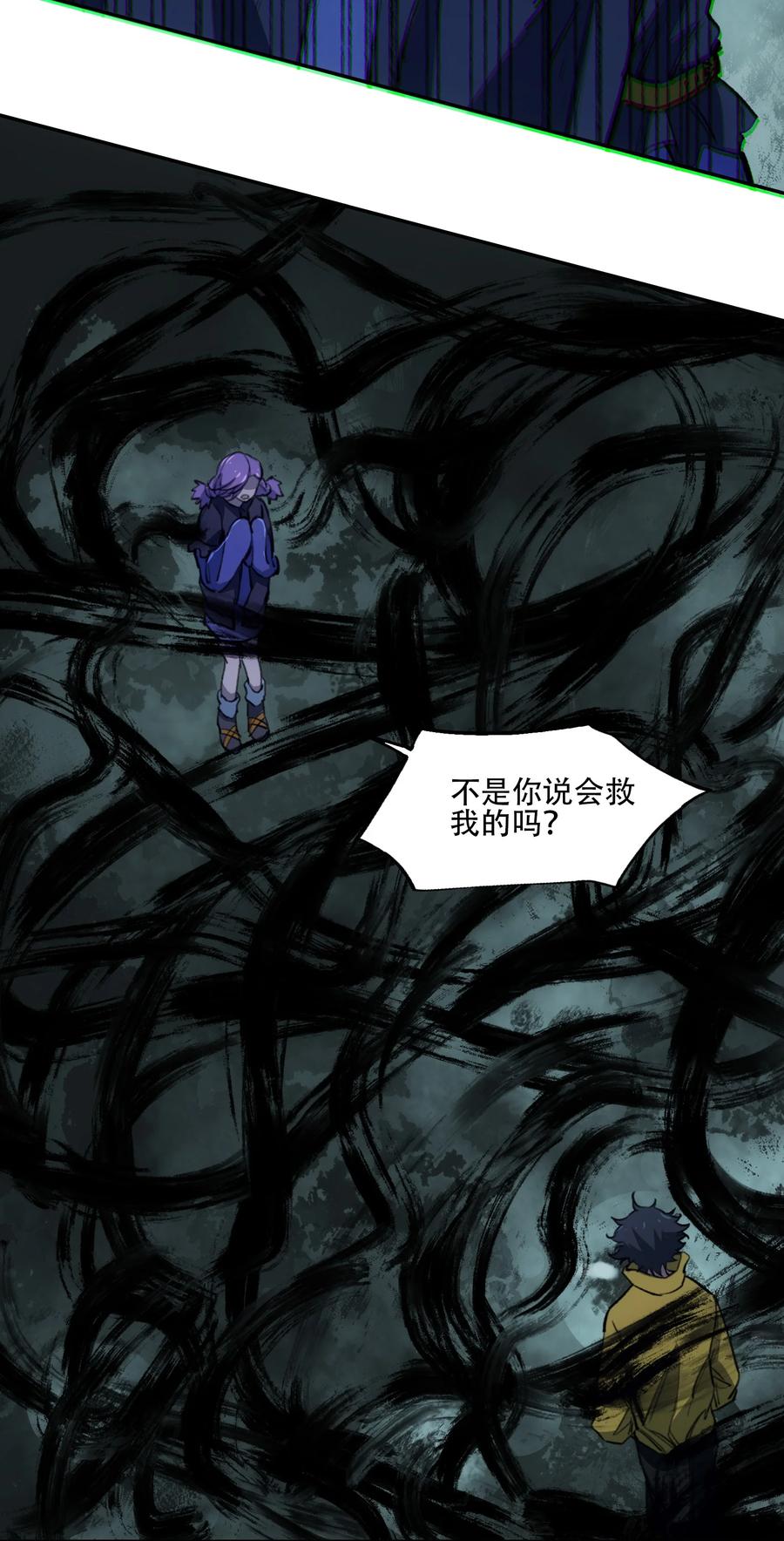 《窥探深渊者》29 怜悯 第39页