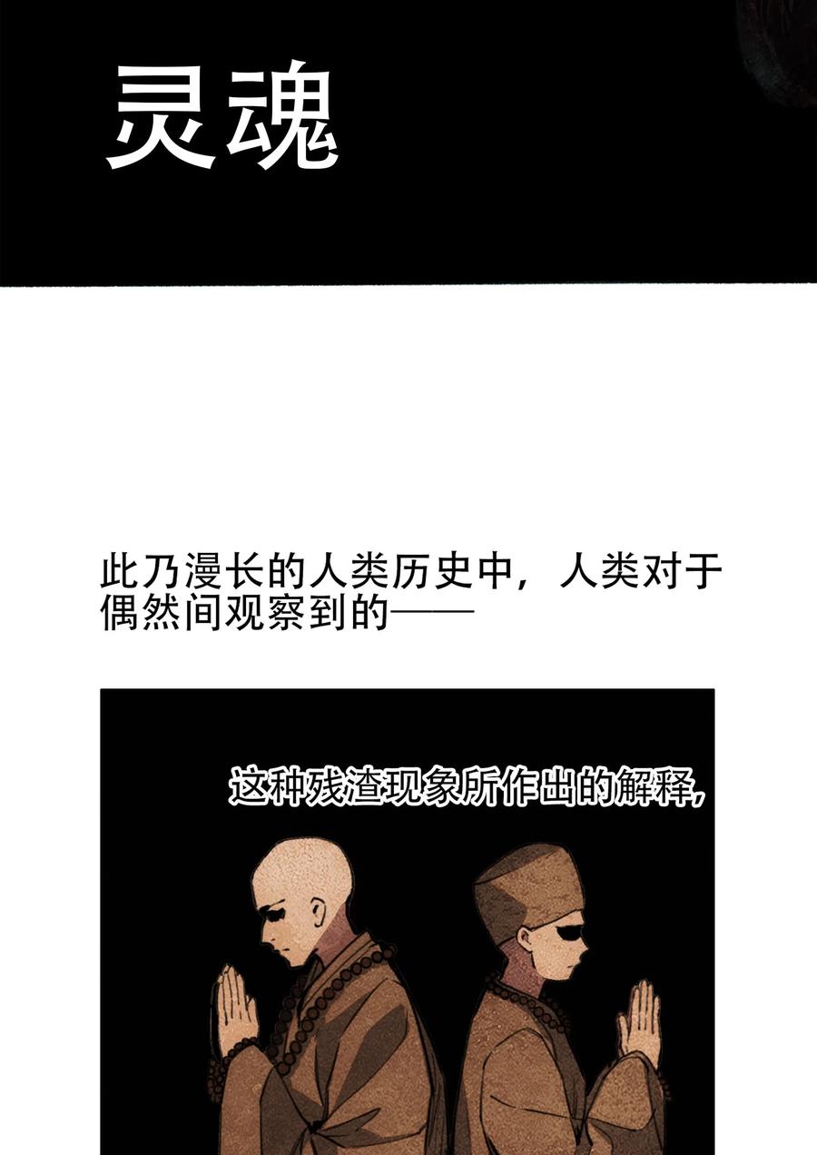 《窥探深渊者》29 怜悯 第21页