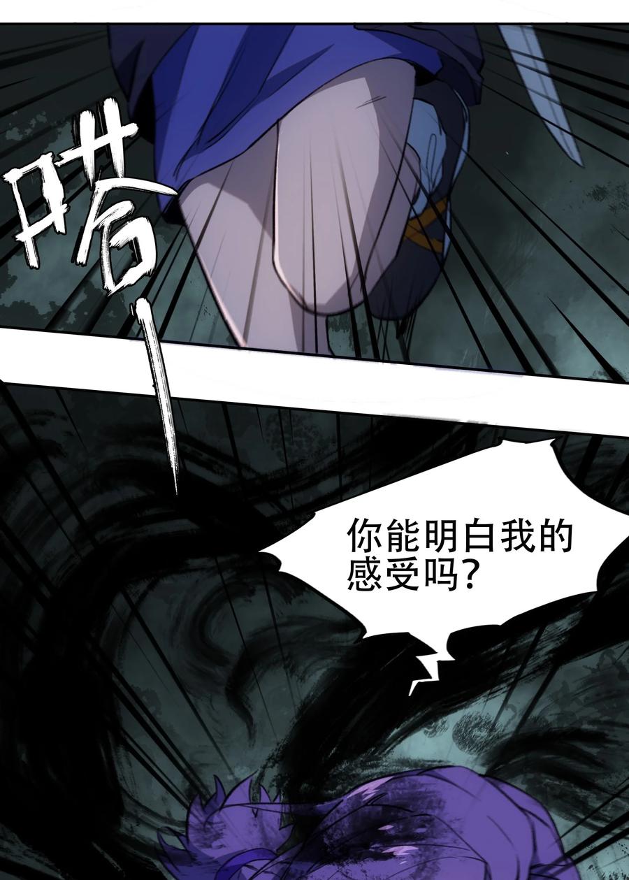 《窥探深渊者》29 怜悯 第41页