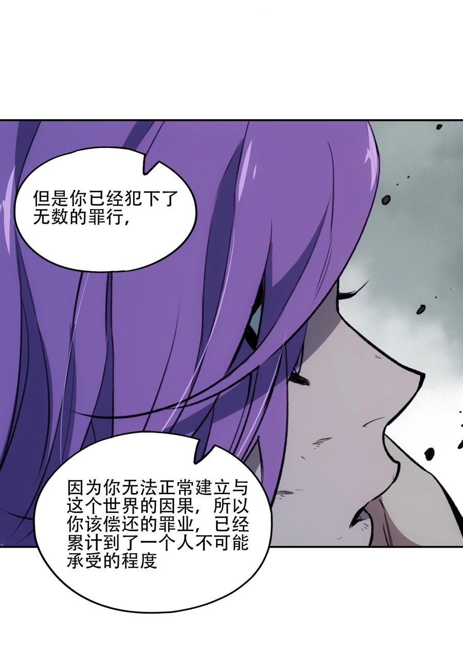 《窥探深渊者》29 怜悯 第50页