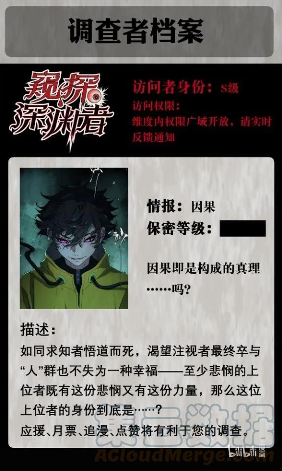《窥探深渊者》29 怜悯 第61页