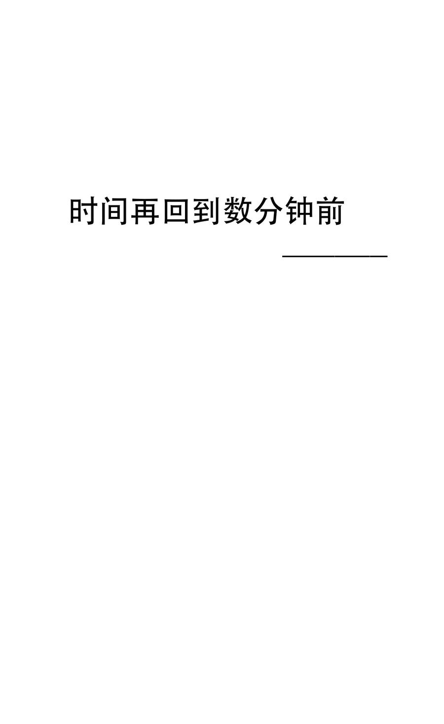 《窥探深渊者》30 重塑 第3页