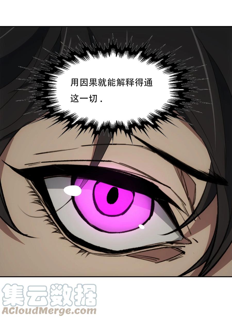 《窥探深渊者》30 重塑 第37页