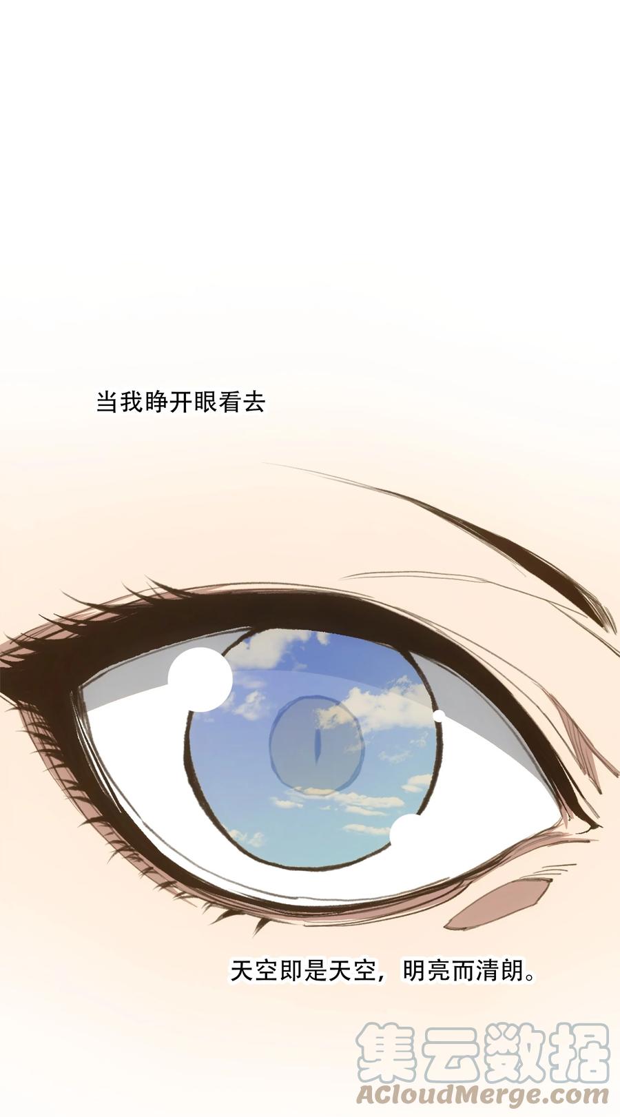 《窥探深渊者》30 重塑 第4页