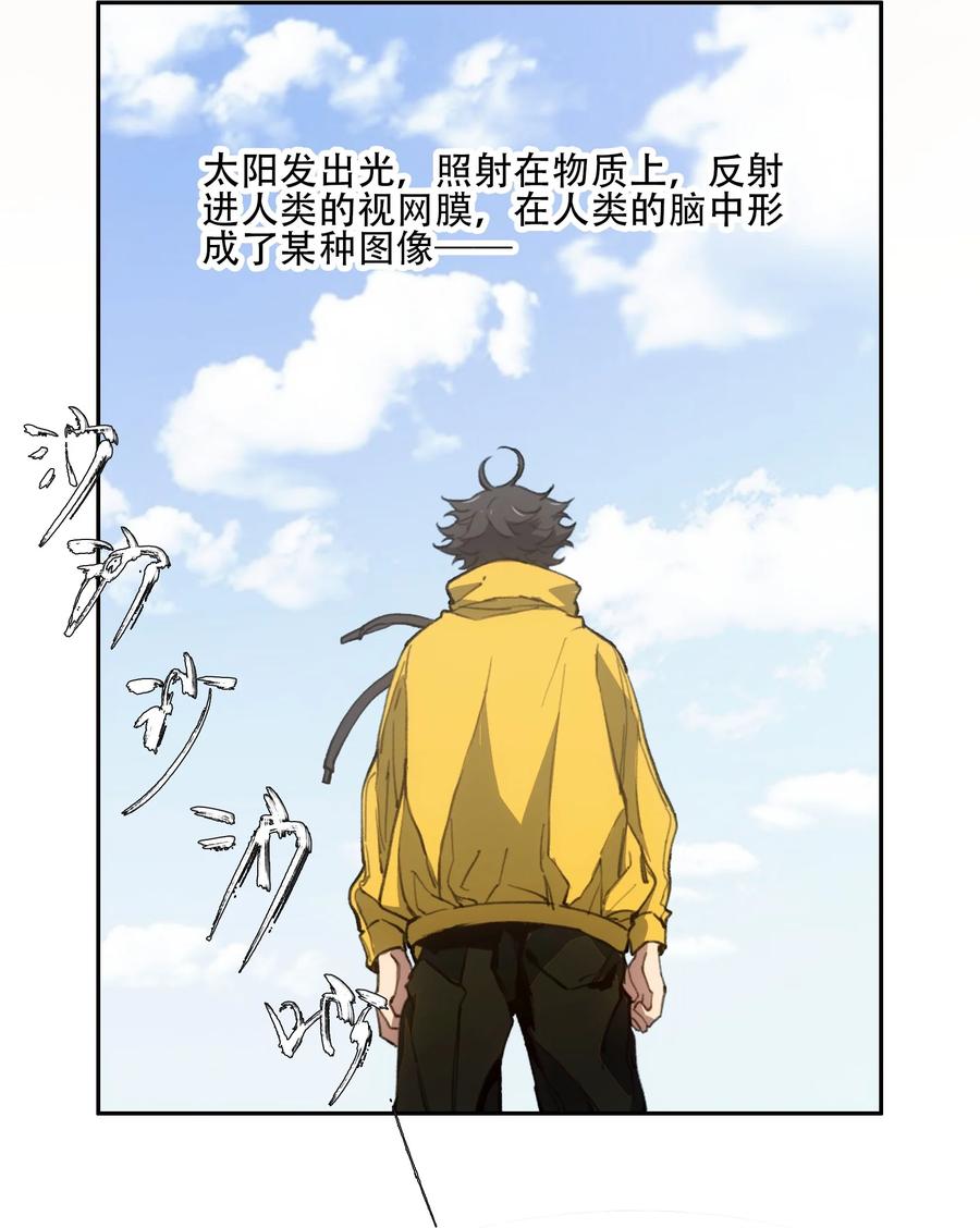 《窥探深渊者》30 重塑 第5页