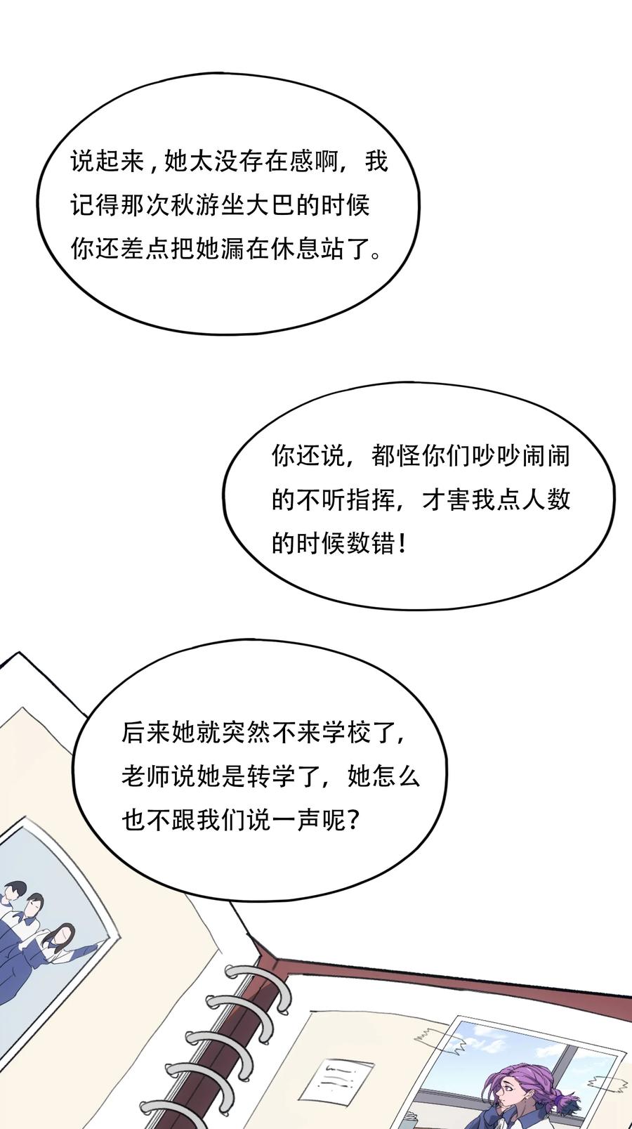 《窥探深渊者》30 重塑 第69页