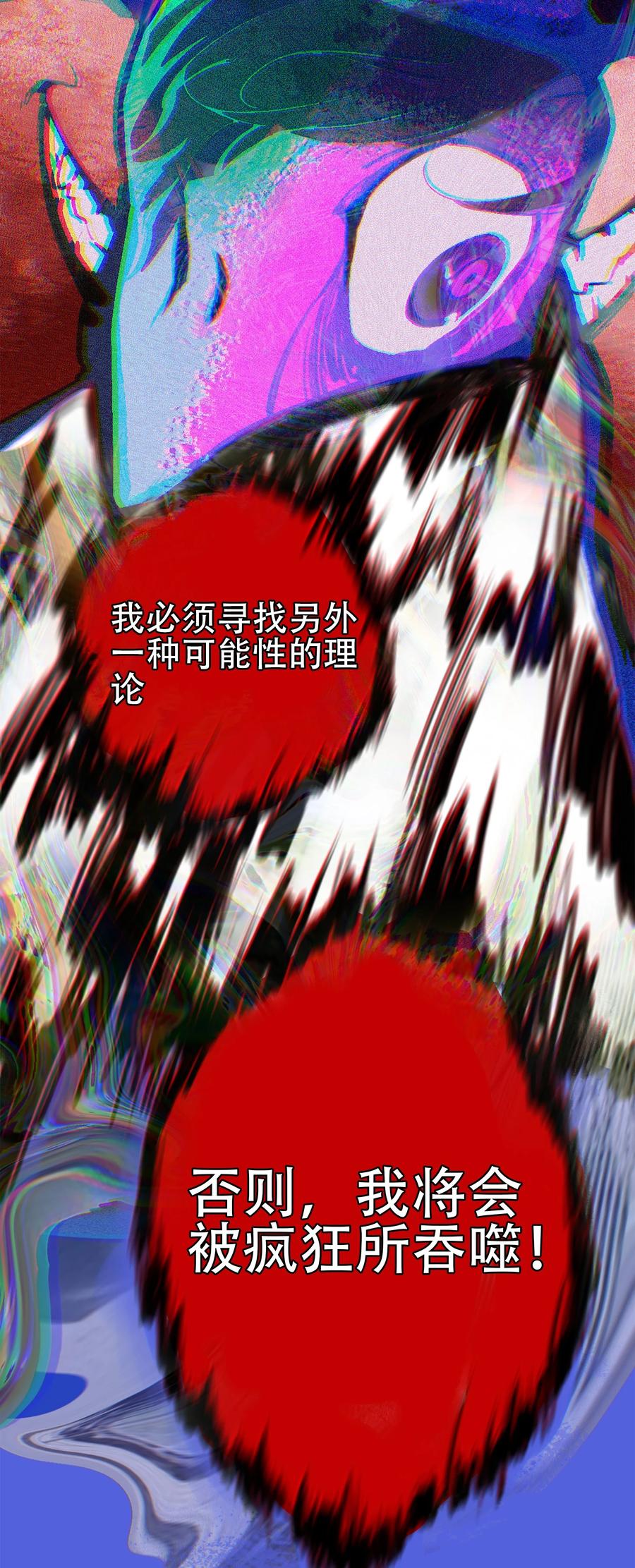 《窥探深渊者》30 重塑 第17页
