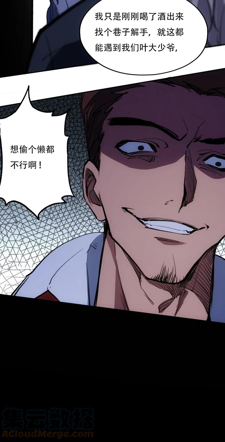 《窥探深渊者》30 重塑 第82页