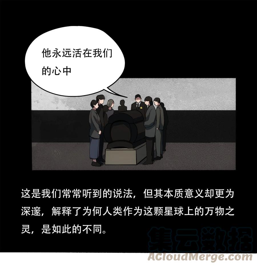 《窥探深渊者》30 重塑 第31页