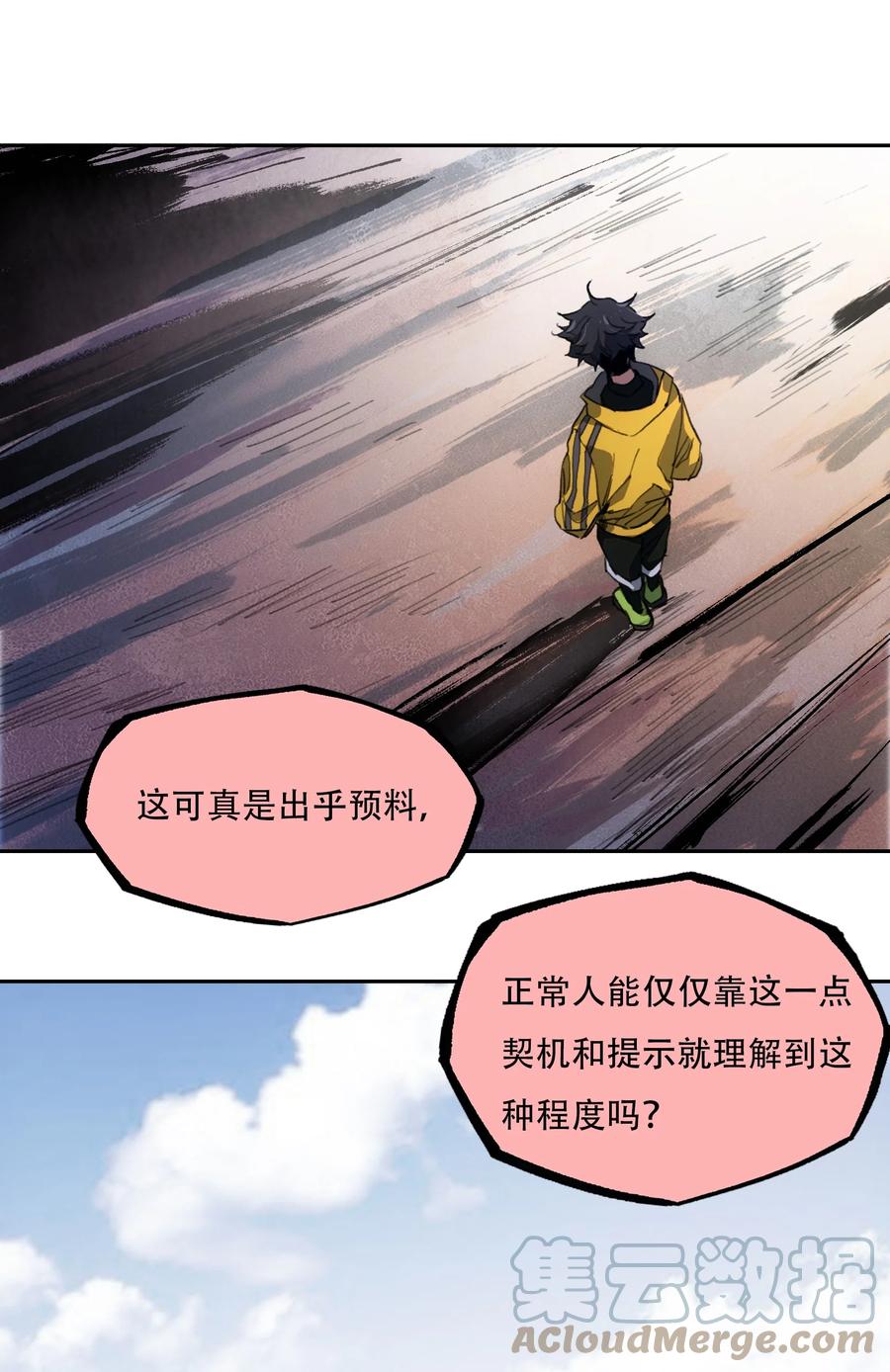 《窥探深渊者》30 重塑 第73页