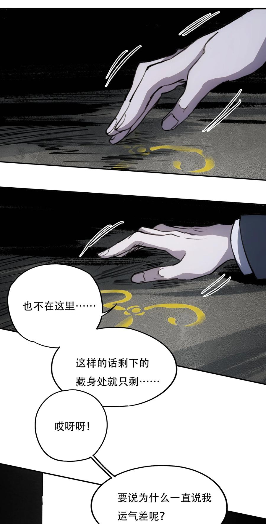 《窥探深渊者》30 重塑 第80页