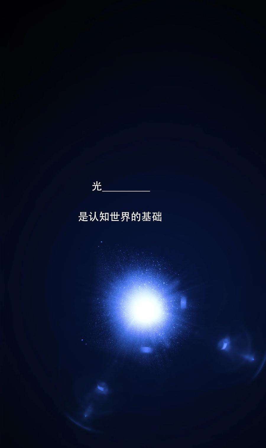《窥探深渊者》30 重塑 第9页