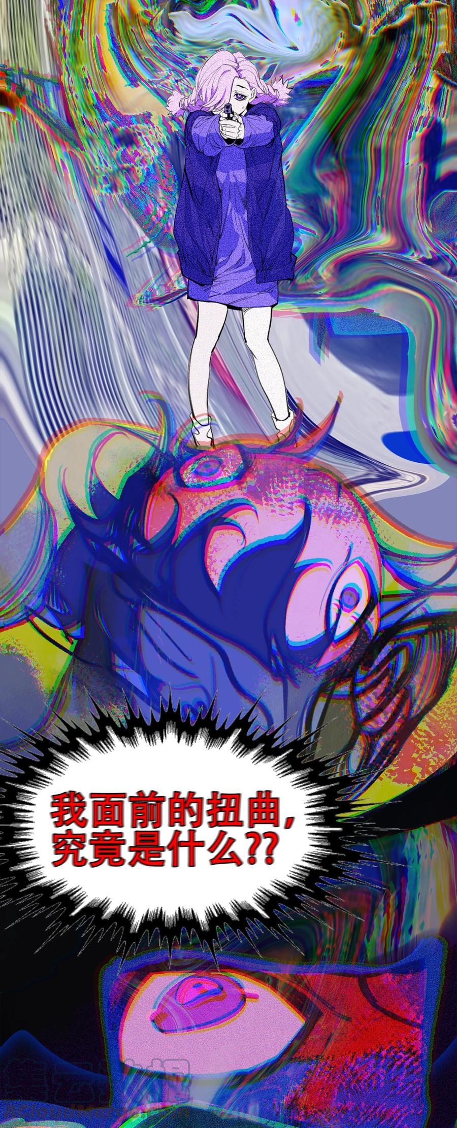 《窥探深渊者》30 重塑 第16页