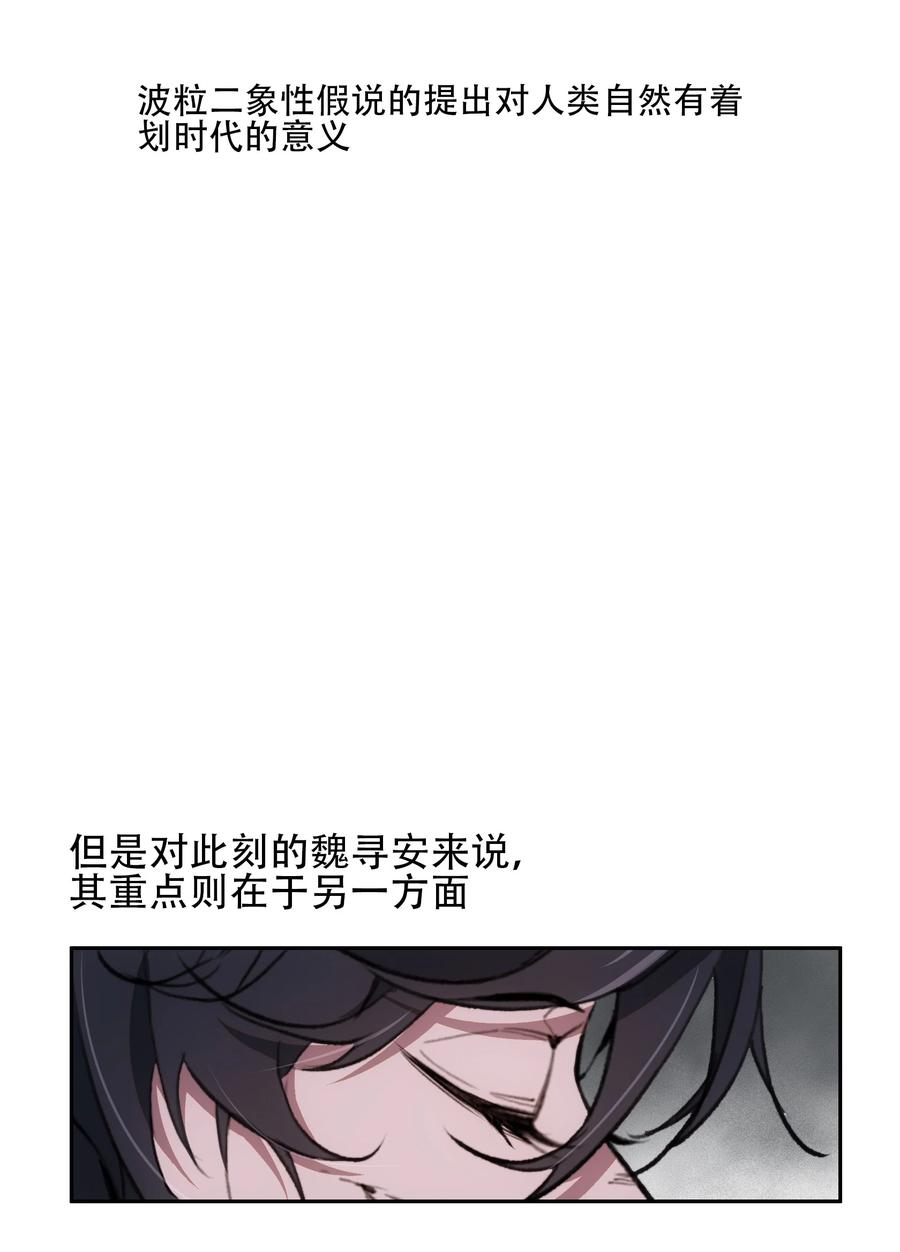 《窥探深渊者》30 重塑 第12页
