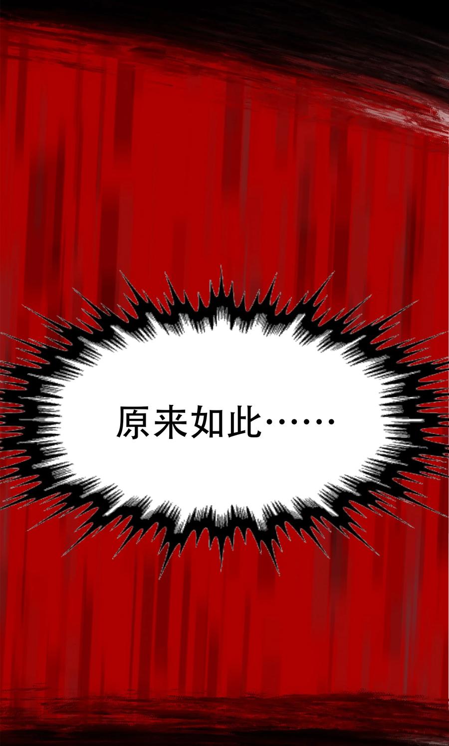 《窥探深渊者》30 重塑 第27页