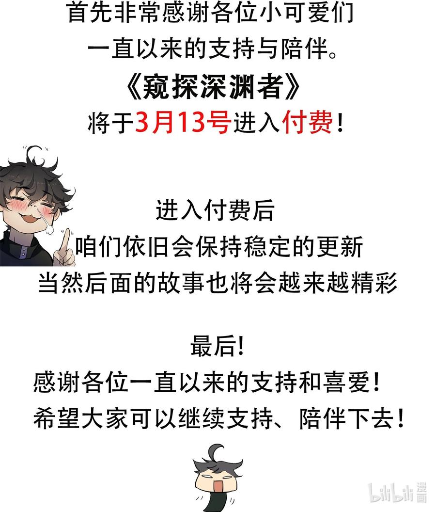 《窥探深渊者》30 重塑 第87页