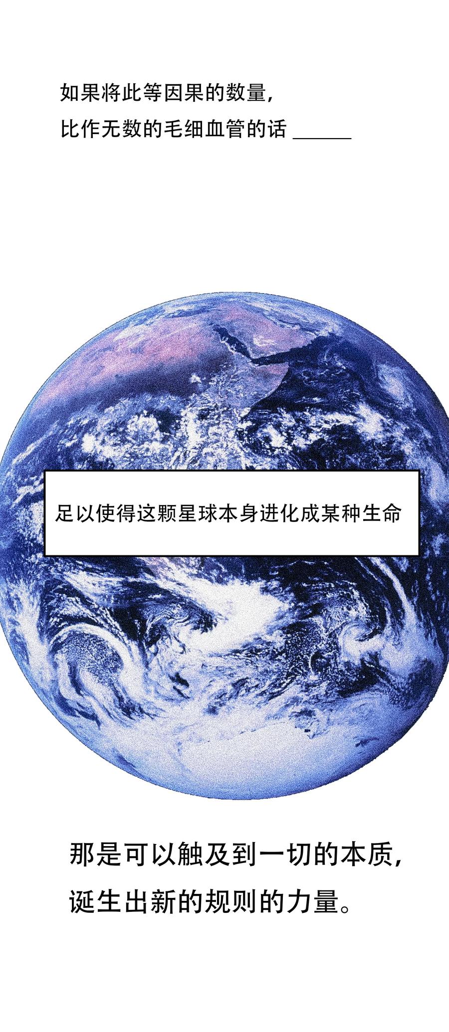 《窥探深渊者》30 重塑 第36页