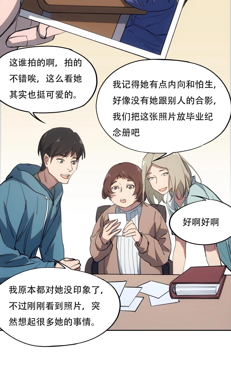 《窥探深渊者》30 重塑 第68页