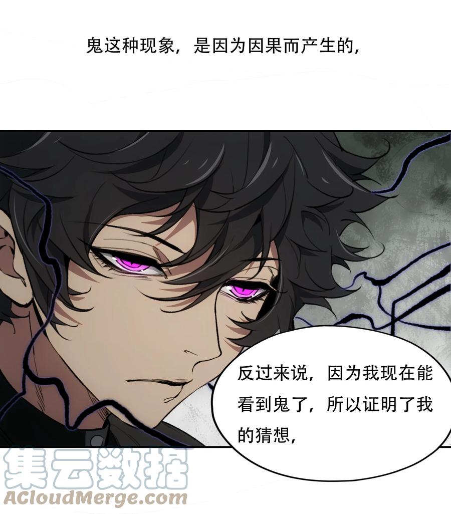 《窥探深渊者》30 重塑 第43页