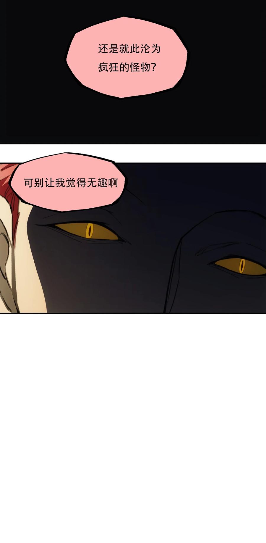 《窥探深渊者》30 重塑 第24页