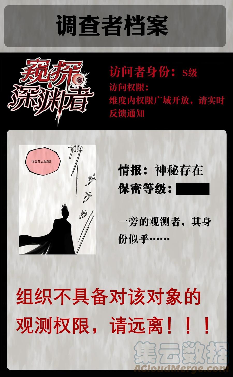 《窥探深渊者》30 重塑 第85页