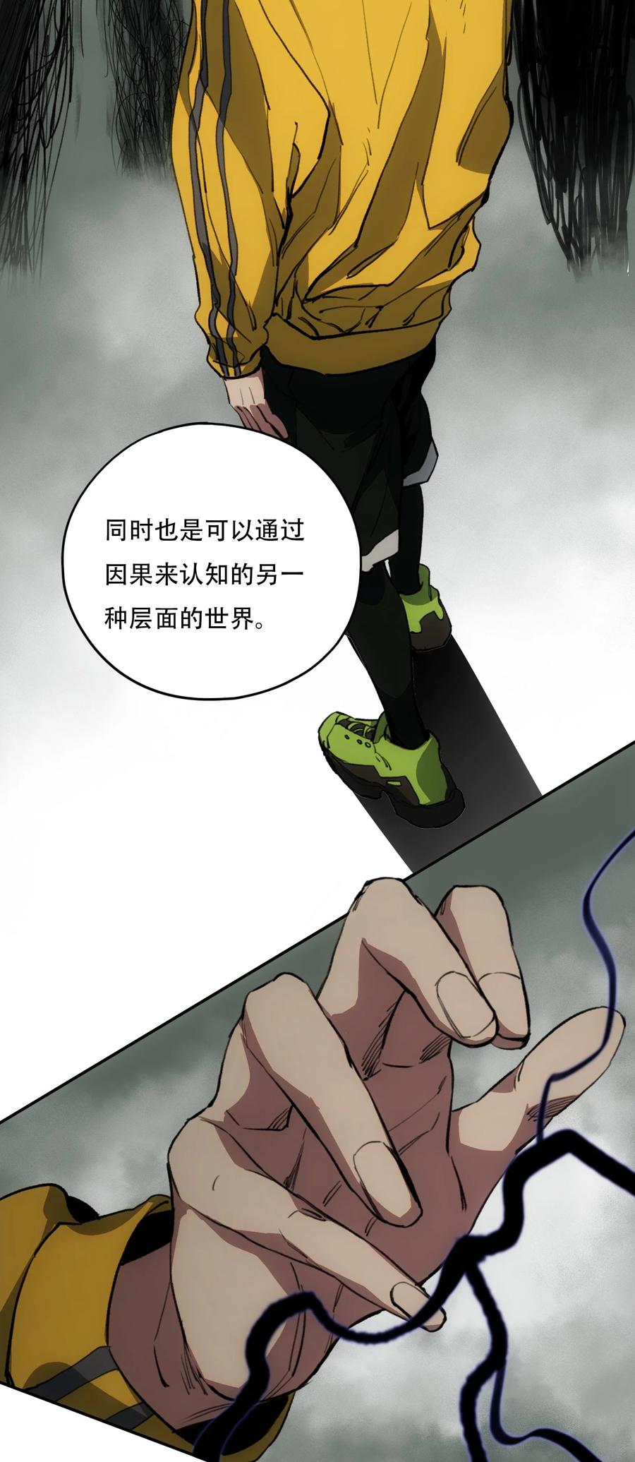 《窥探深渊者》30 重塑 第45页