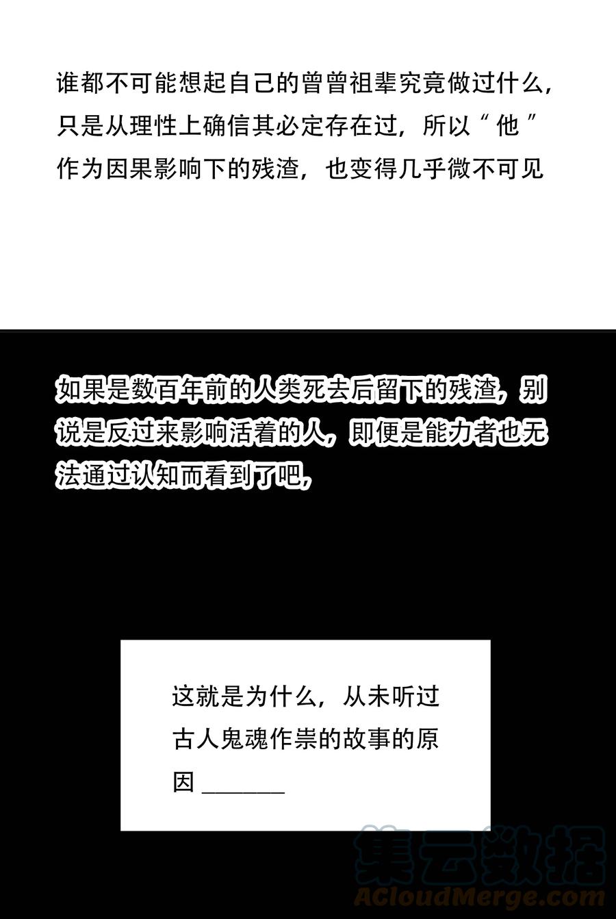 《窥探深渊者》30 重塑 第40页