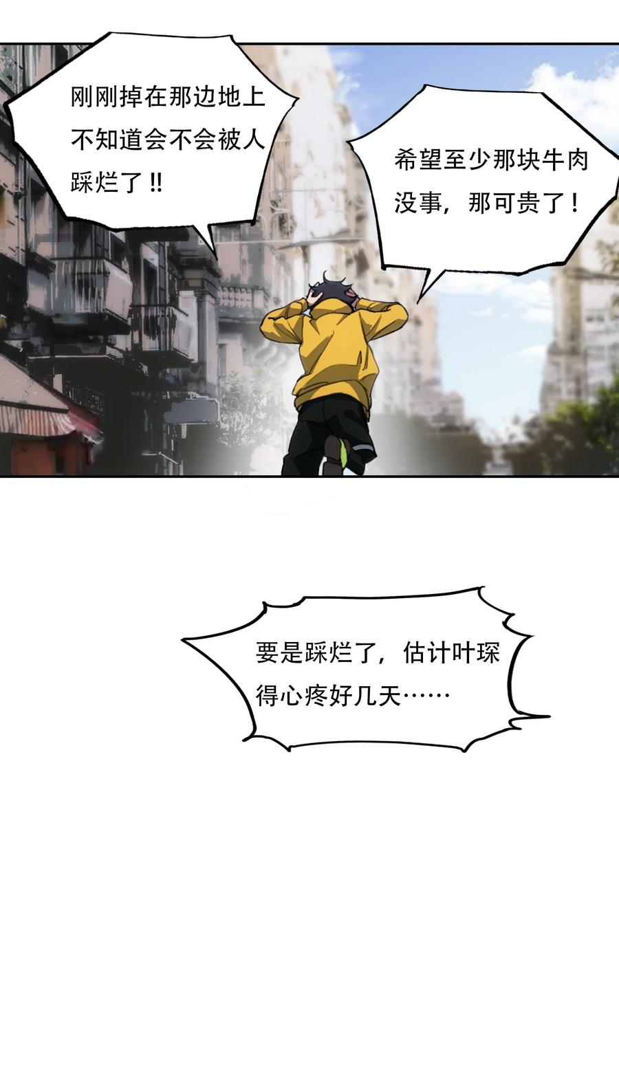 《窥探深渊者》30 重塑 第77页