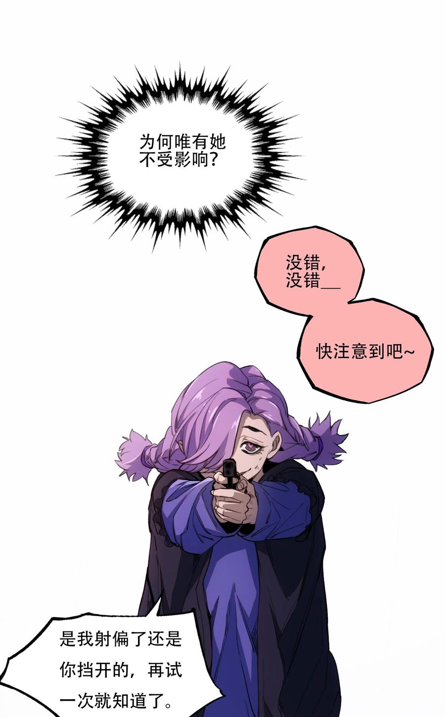 《窥探深渊者》30 重塑 第20页
