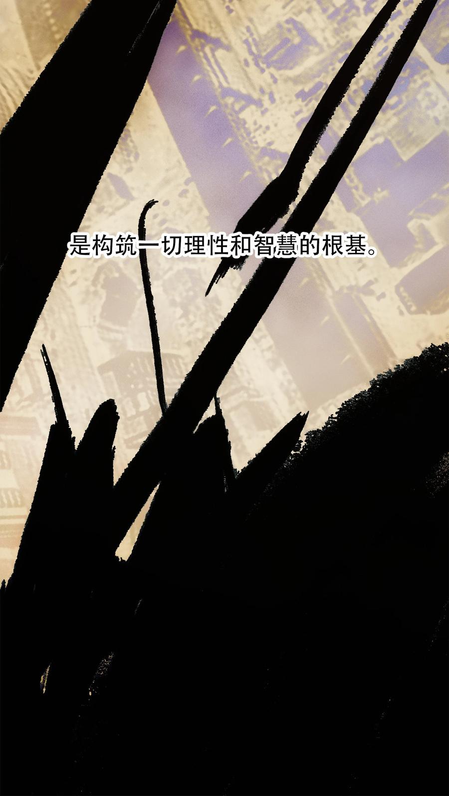 《窥探深渊者》30 重塑 第8页