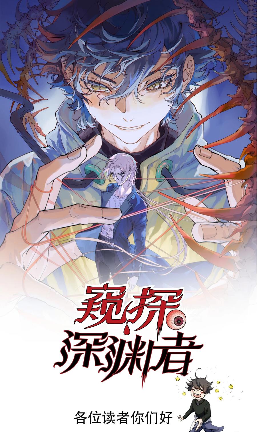 《窥探深渊者》30 重塑 第86页