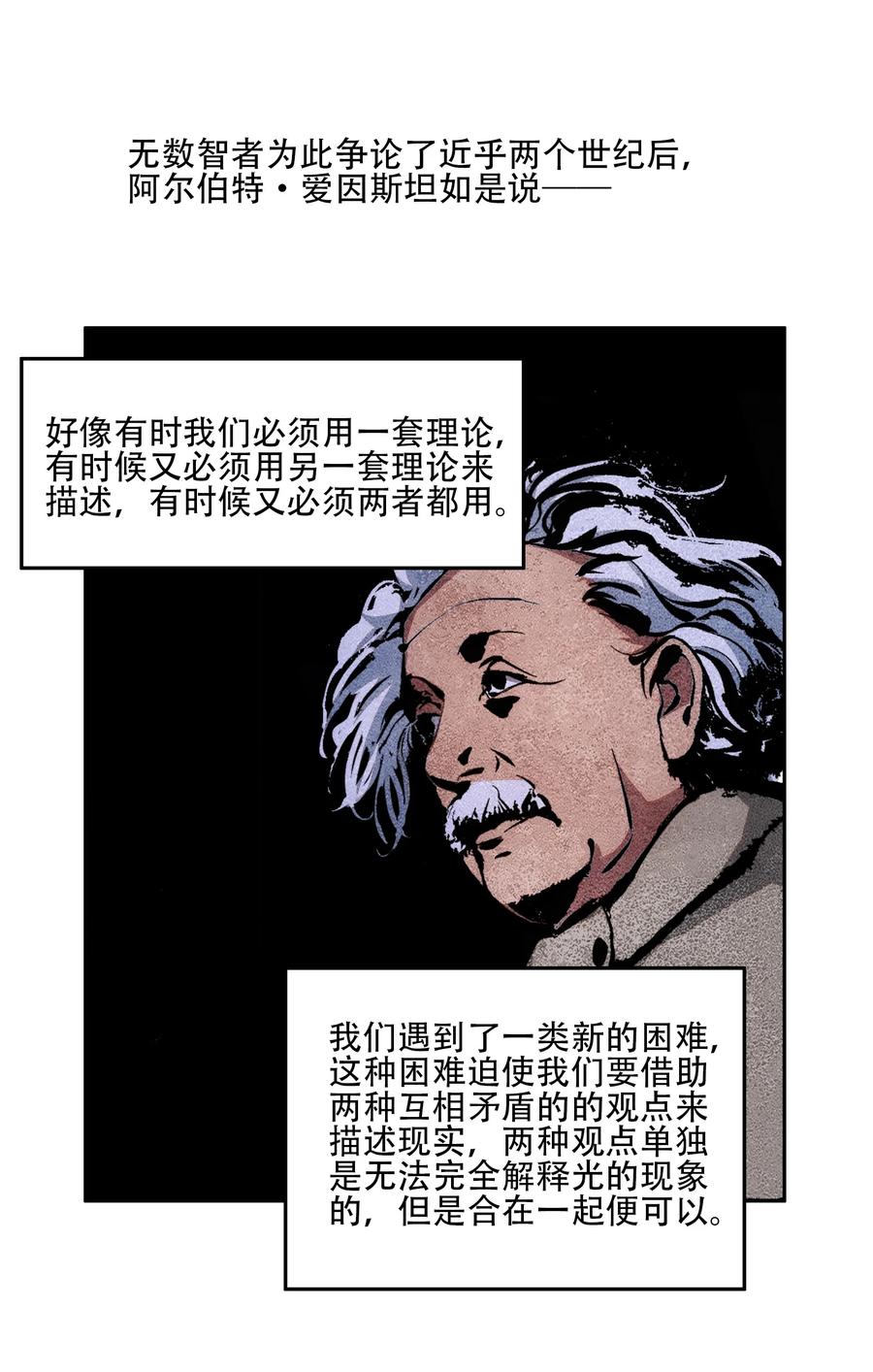 《窥探深渊者》30 重塑 第11页