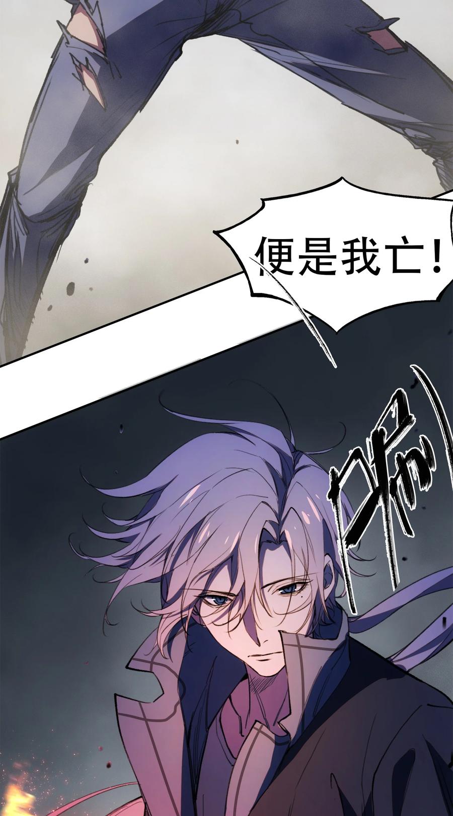 《窥探深渊者》31 援军 第47页