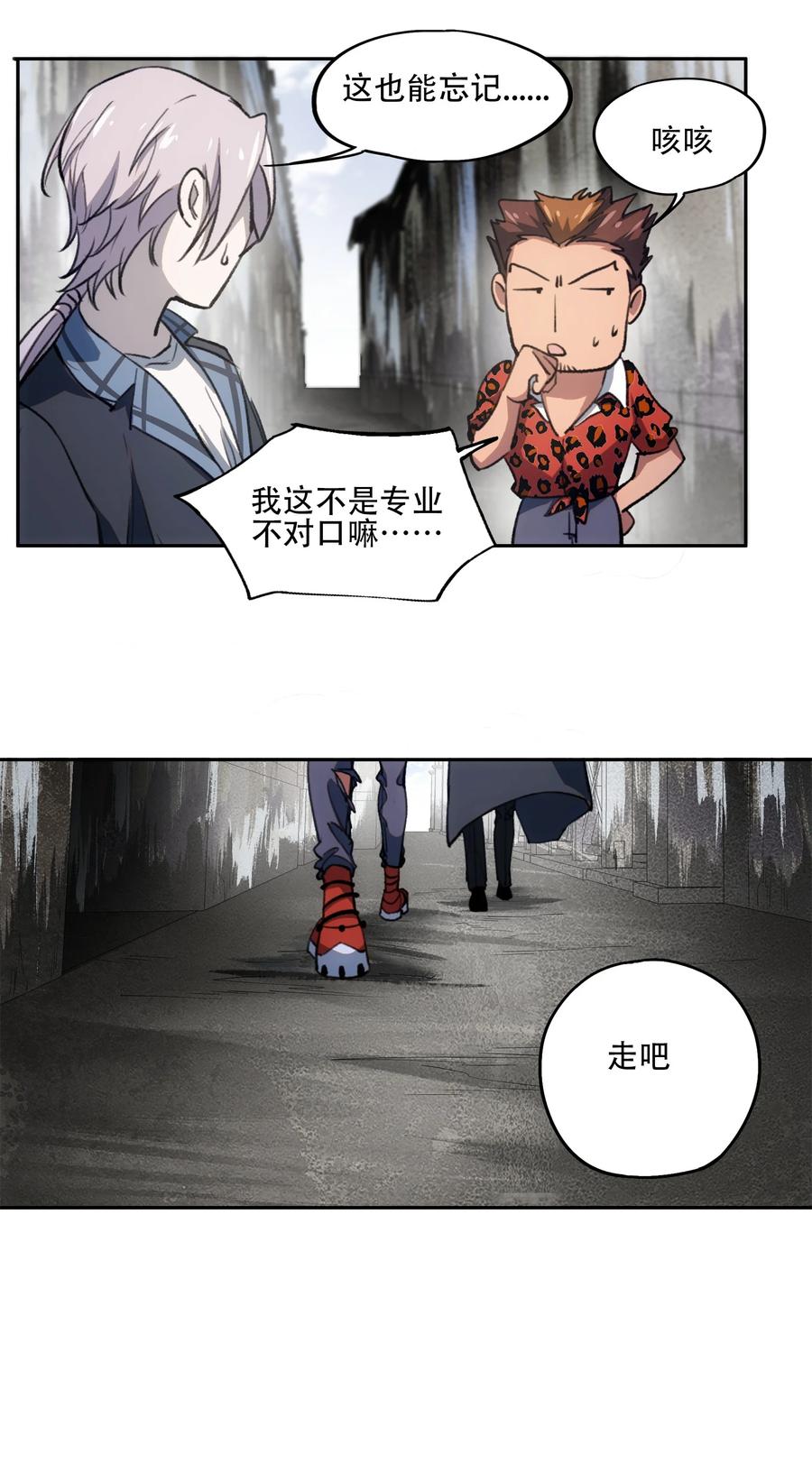 《窥探深渊者》31 援军 第11页