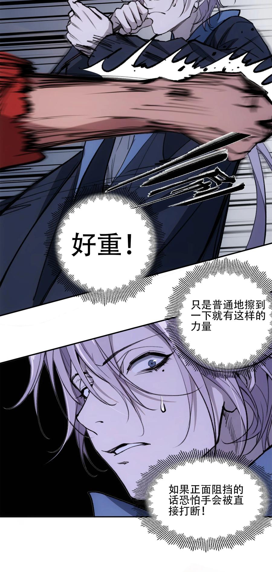 《窥探深渊者》31 援军 第59页