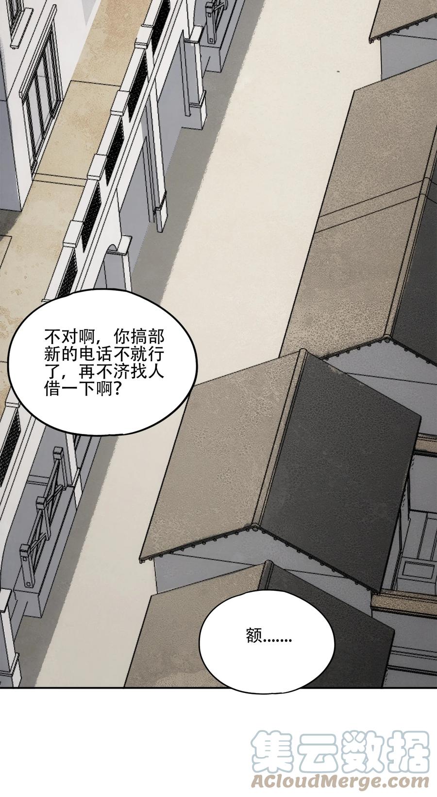 《窥探深渊者》31 援军 第13页